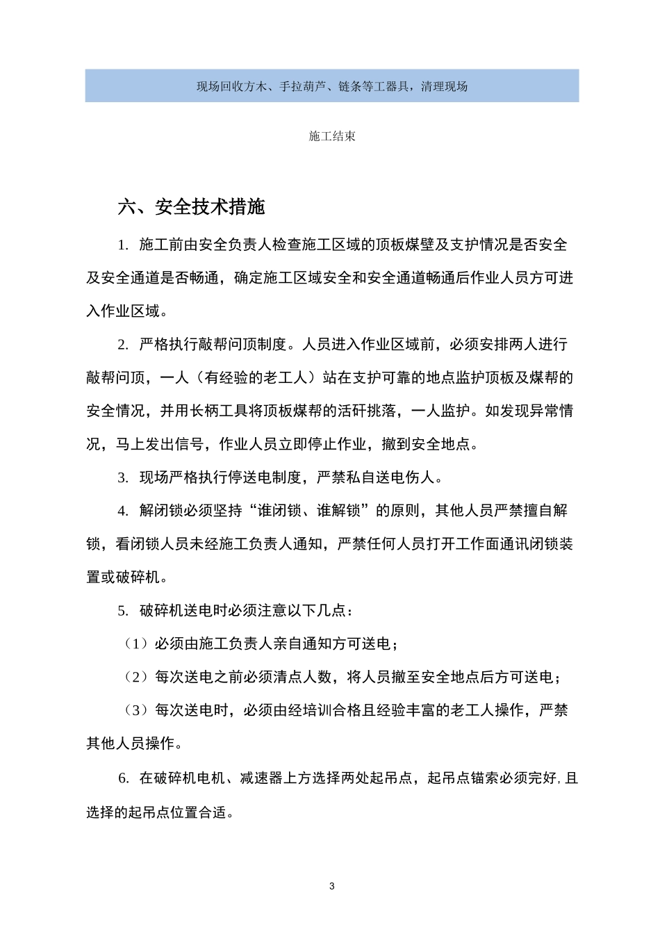 更换破碎机联轴器弹性垫措施_第3页