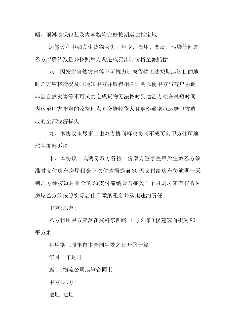 物流公司运输合同书_第2页