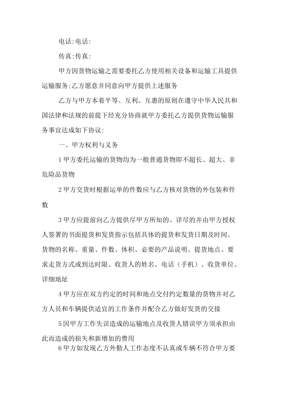 物流公司运输合同书_第3页