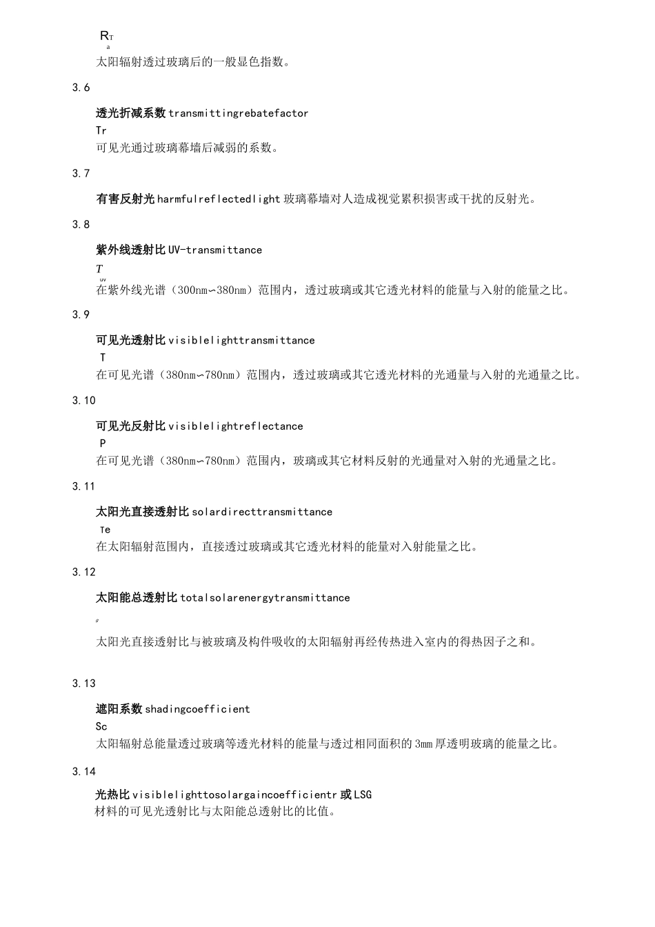 玻璃幕墙光热性能_第2页