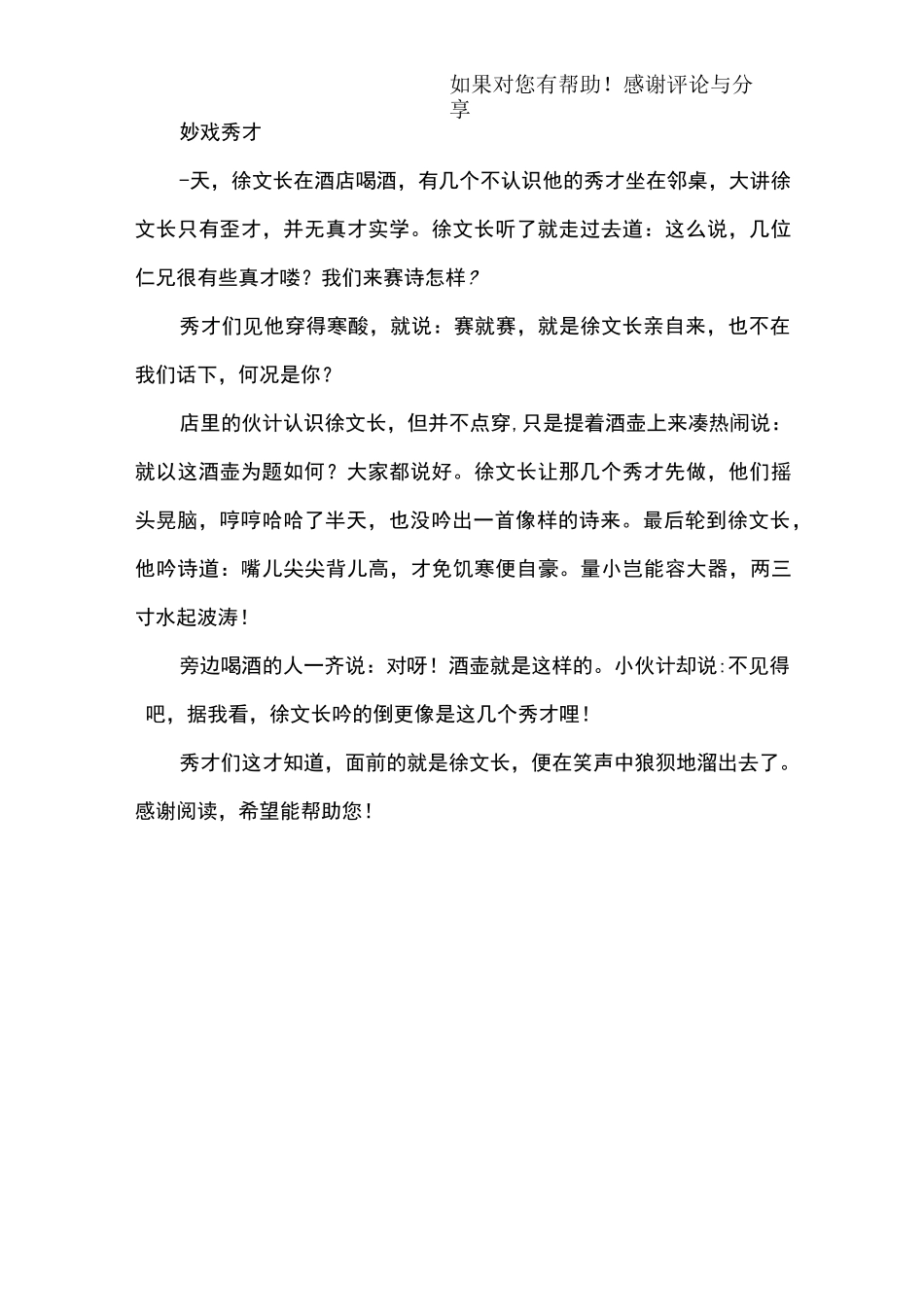 民间徐文长的故事_第3页