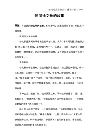 民间徐文长的故事