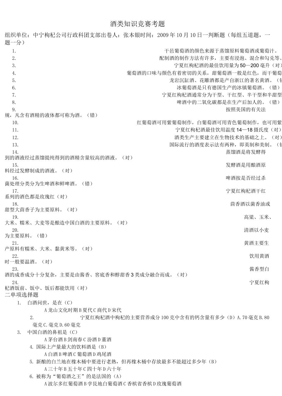 酒类知识竞赛考题_第1页