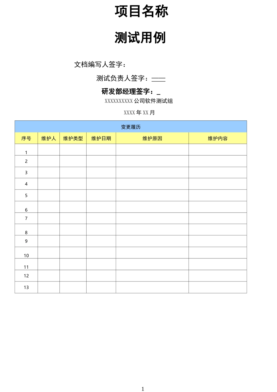 软件测试用例模板_第2页