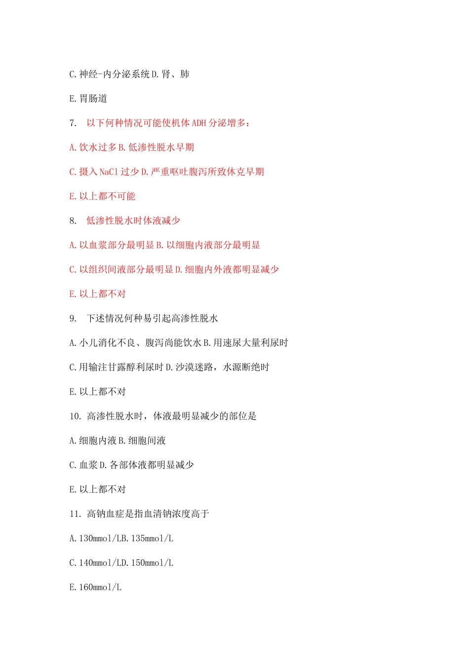 水电解质代谢紊乱习题精选_第2页