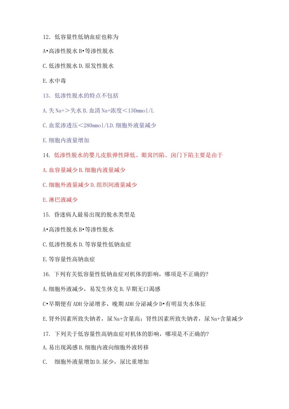 水电解质代谢紊乱习题精选_第3页