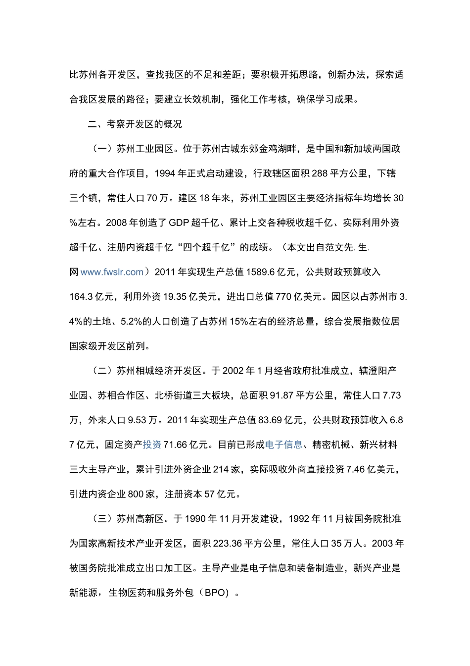 赴苏州外出学习考察报告_第2页