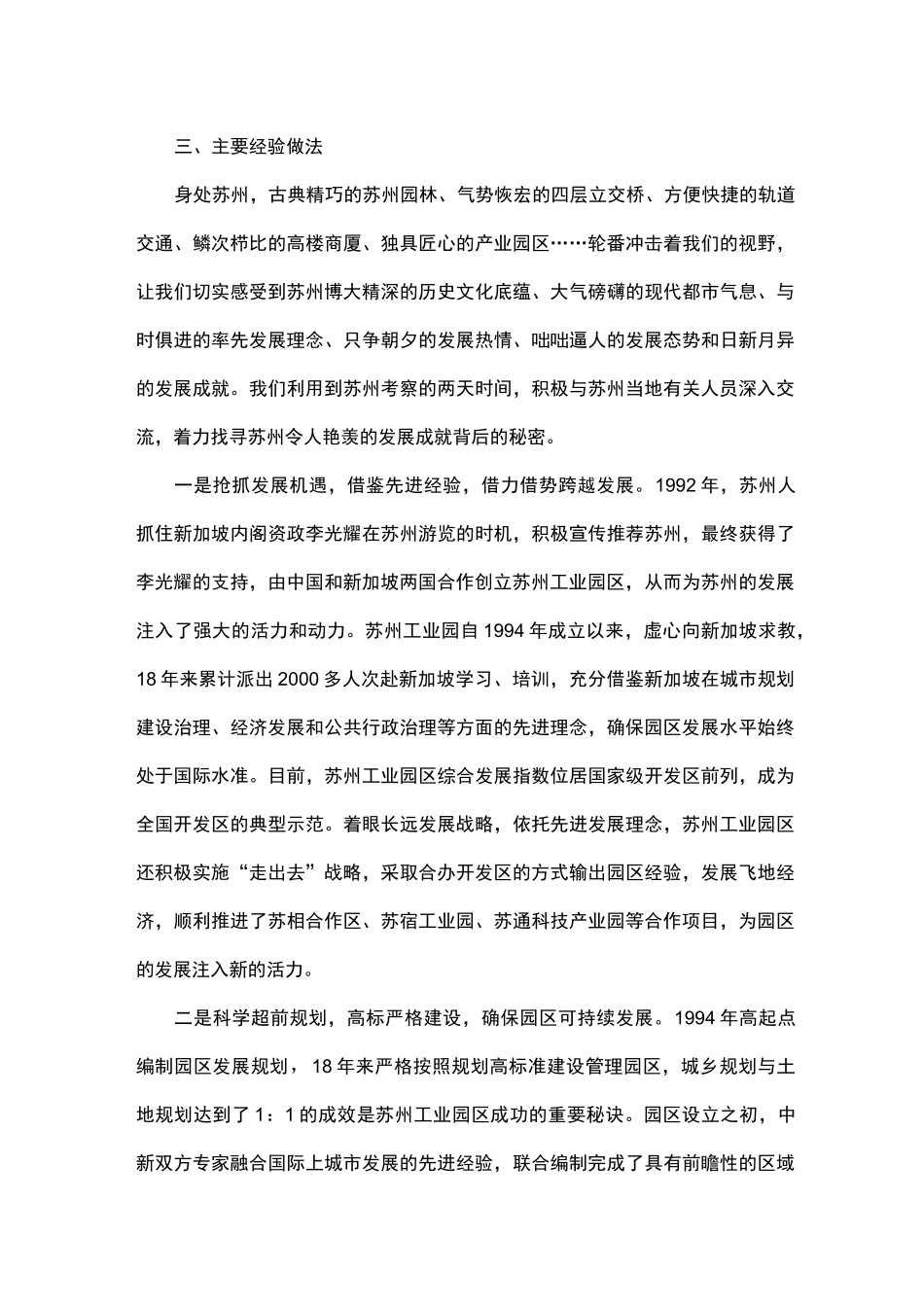 赴苏州外出学习考察报告_第3页