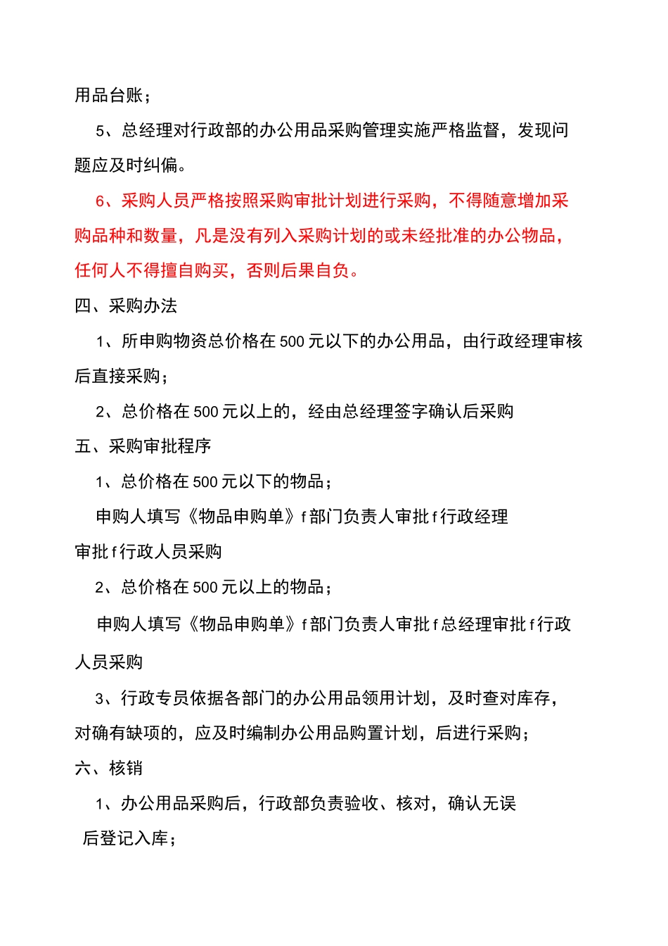 办公用品采购管理制度_第2页