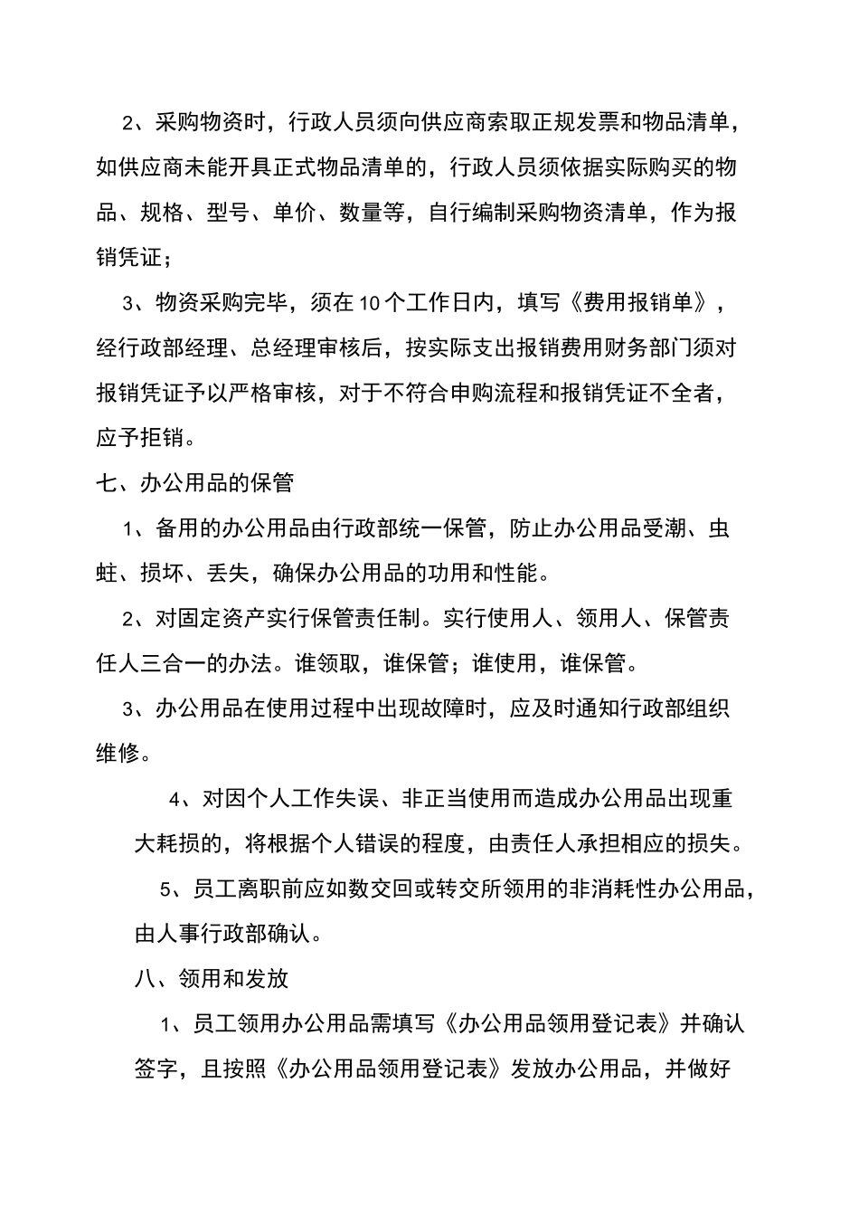 办公用品采购管理制度_第3页