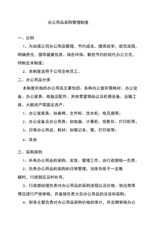 办公用品采购管理制度