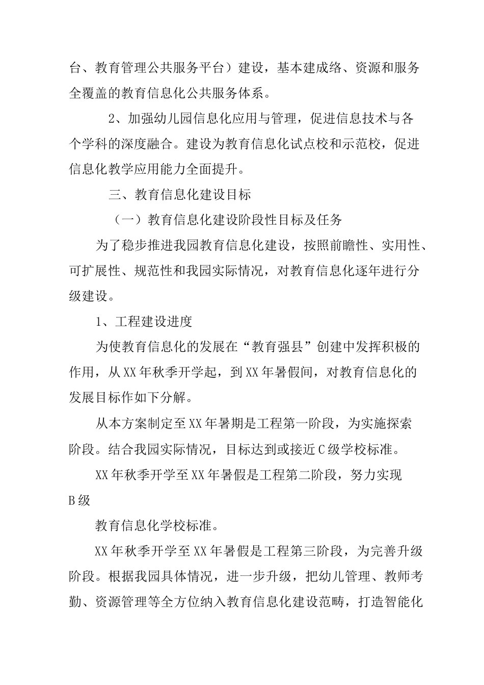 幼儿园信息化工作计划_第2页