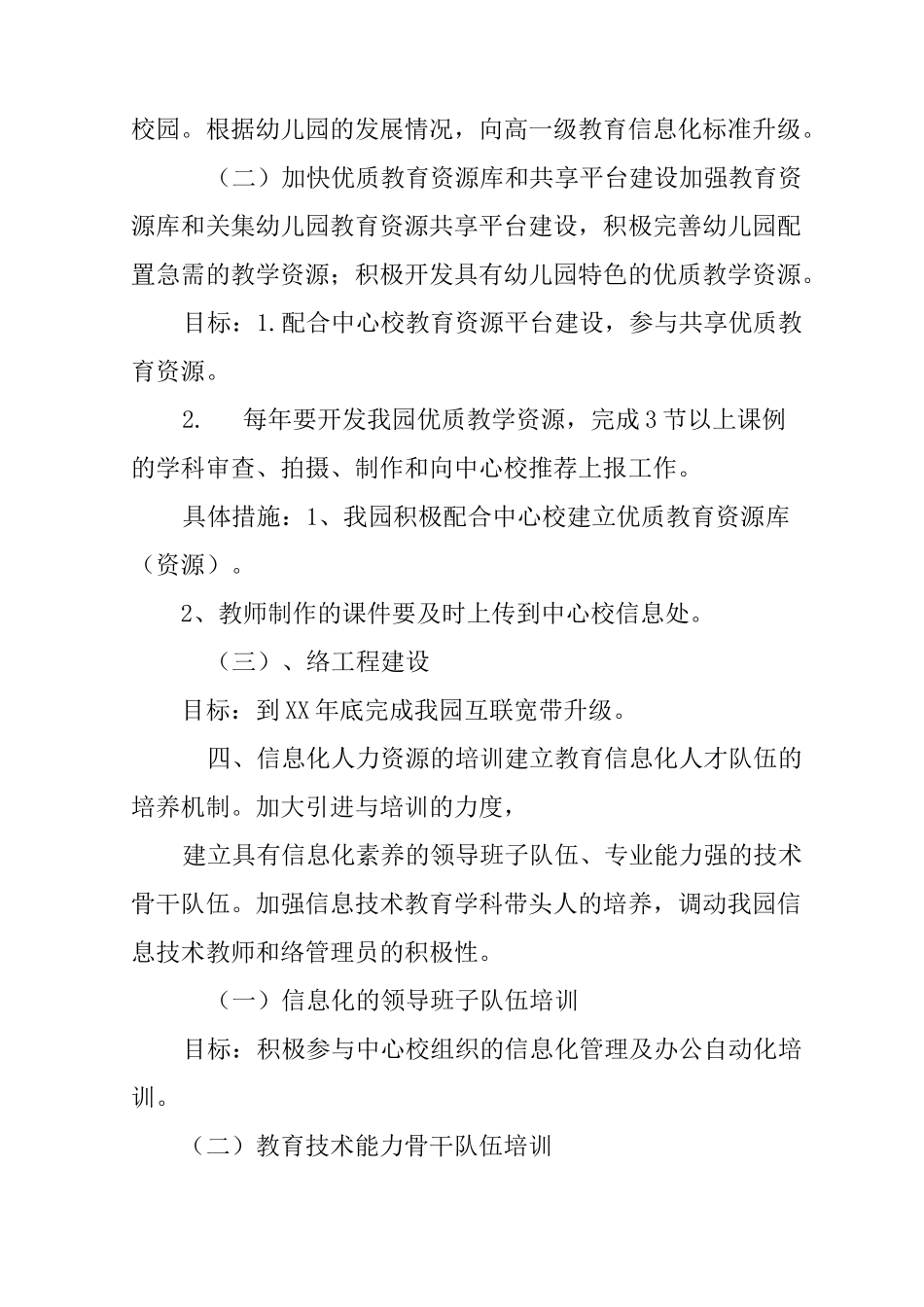 幼儿园信息化工作计划_第3页