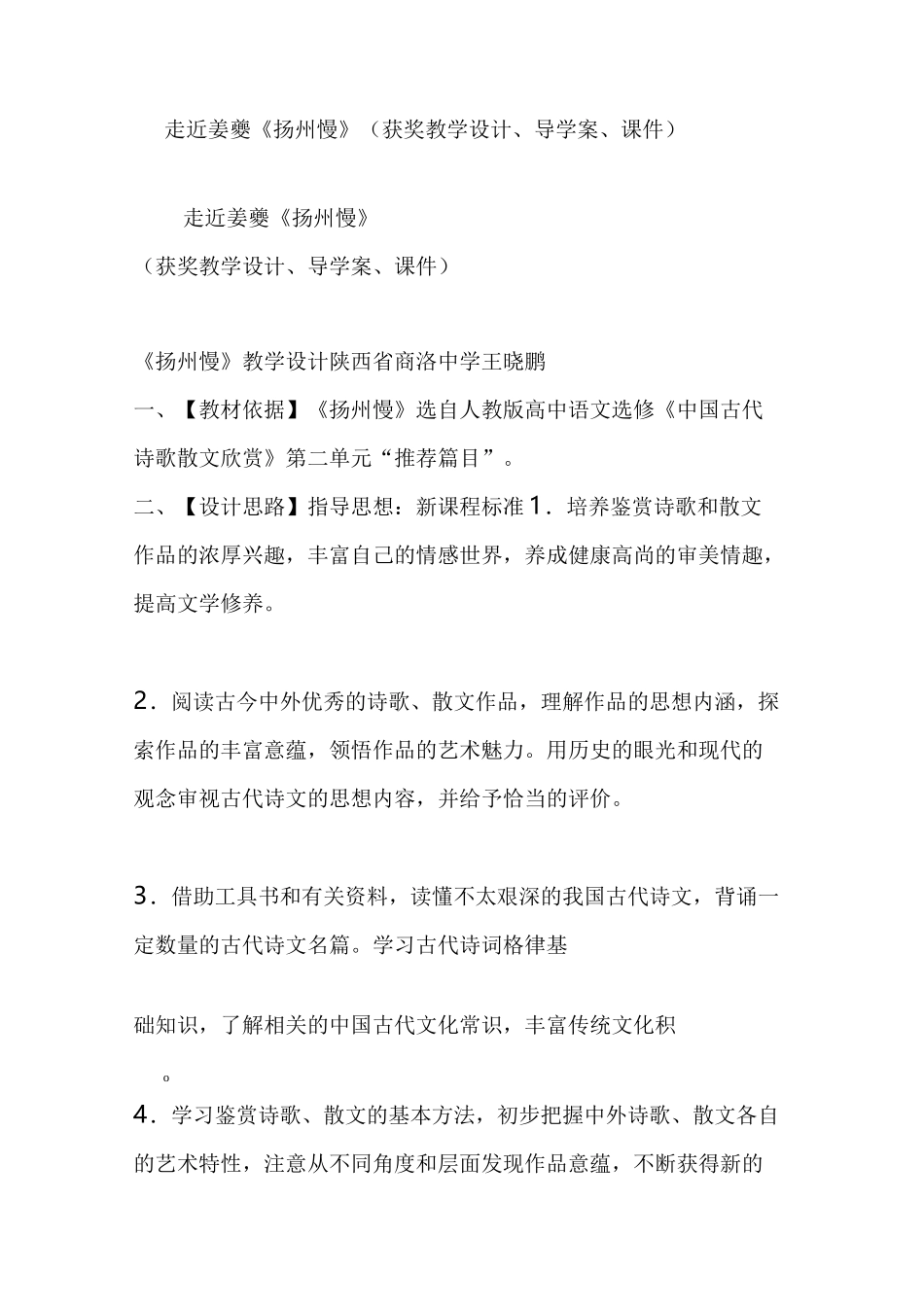 走近姜夔《扬州慢》(获奖教学设计导学案课件)_第1页