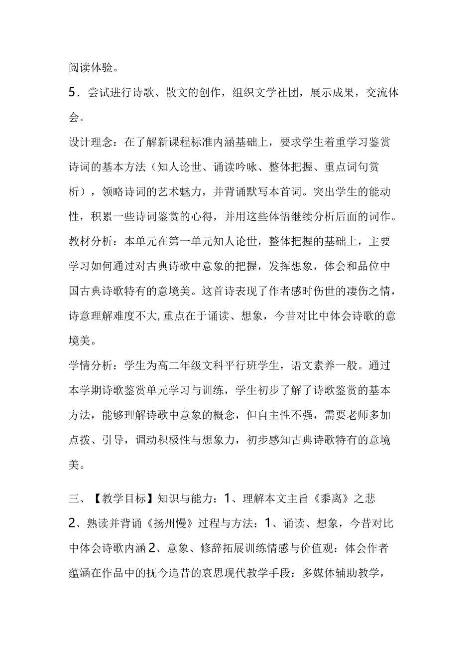 走近姜夔《扬州慢》(获奖教学设计导学案课件)_第2页