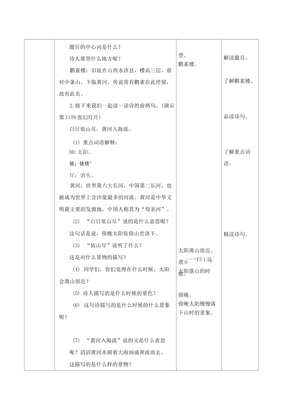 二年级上册《古诗二首》_第3页