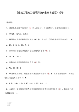 建筑工程施工现场消防安全技术规范试卷