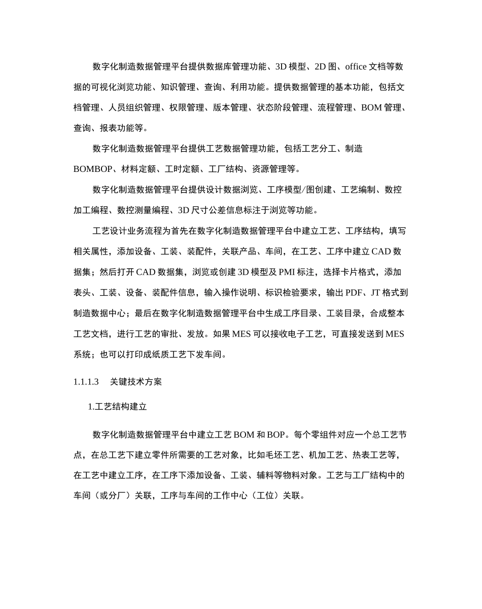 结构化工艺规划与仿真_第2页