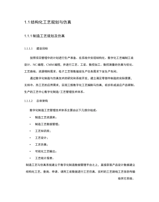 结构化工艺规划与仿真