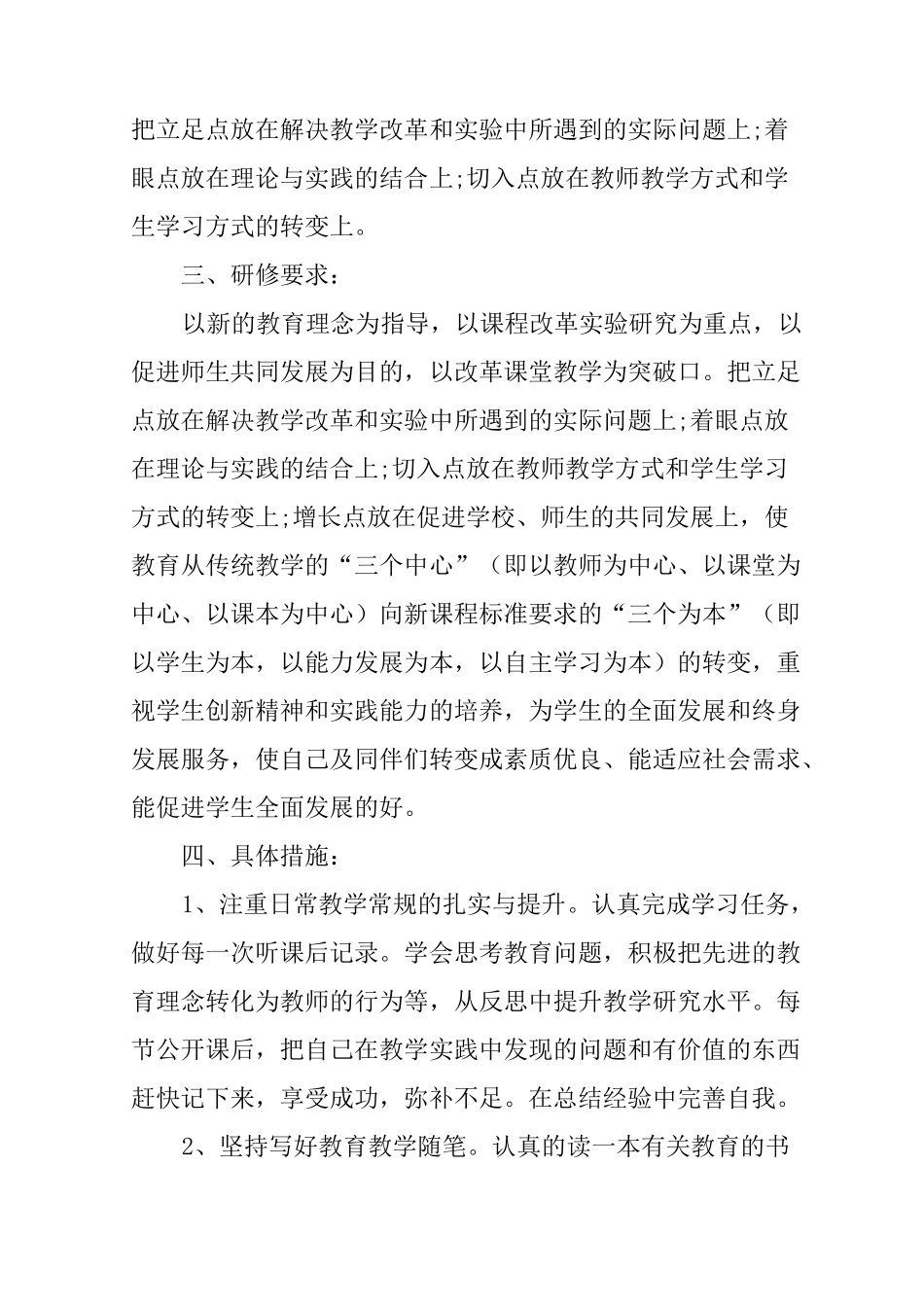 信息技术研修计划_第2页