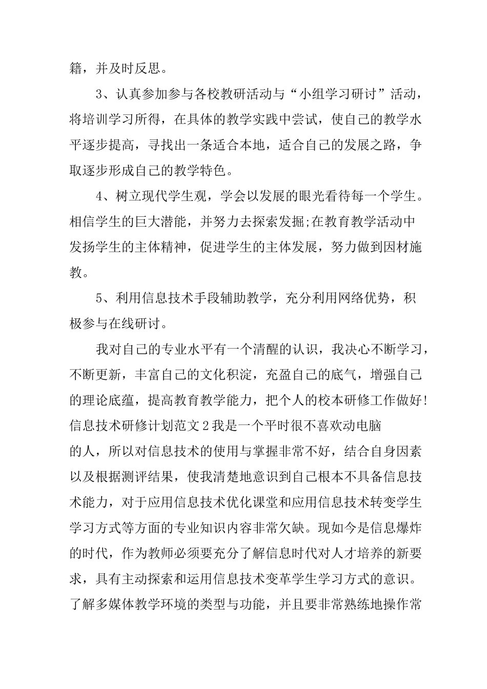 信息技术研修计划_第3页