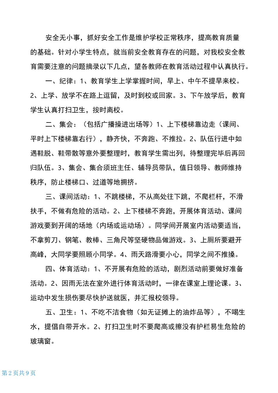 安全教育平台-安全教育安全教育内容_第2页