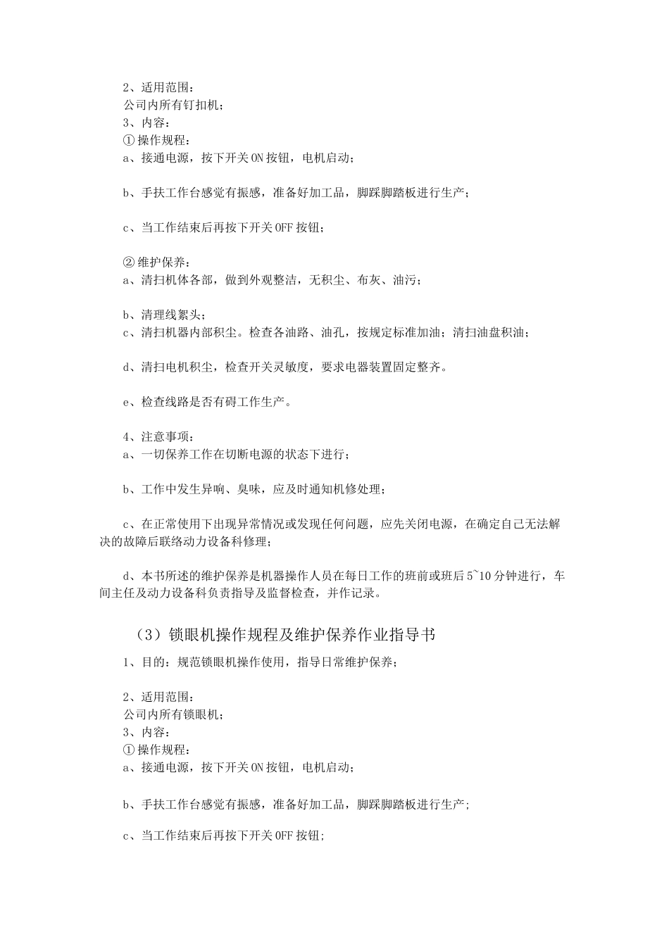 服装厂各类生产机器设备作业指导书及使用维护_第2页