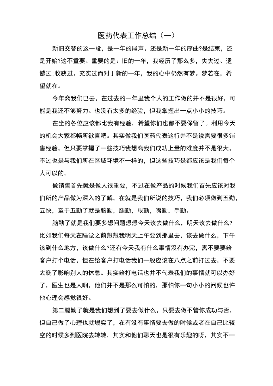 医药代表工作总结_第1页