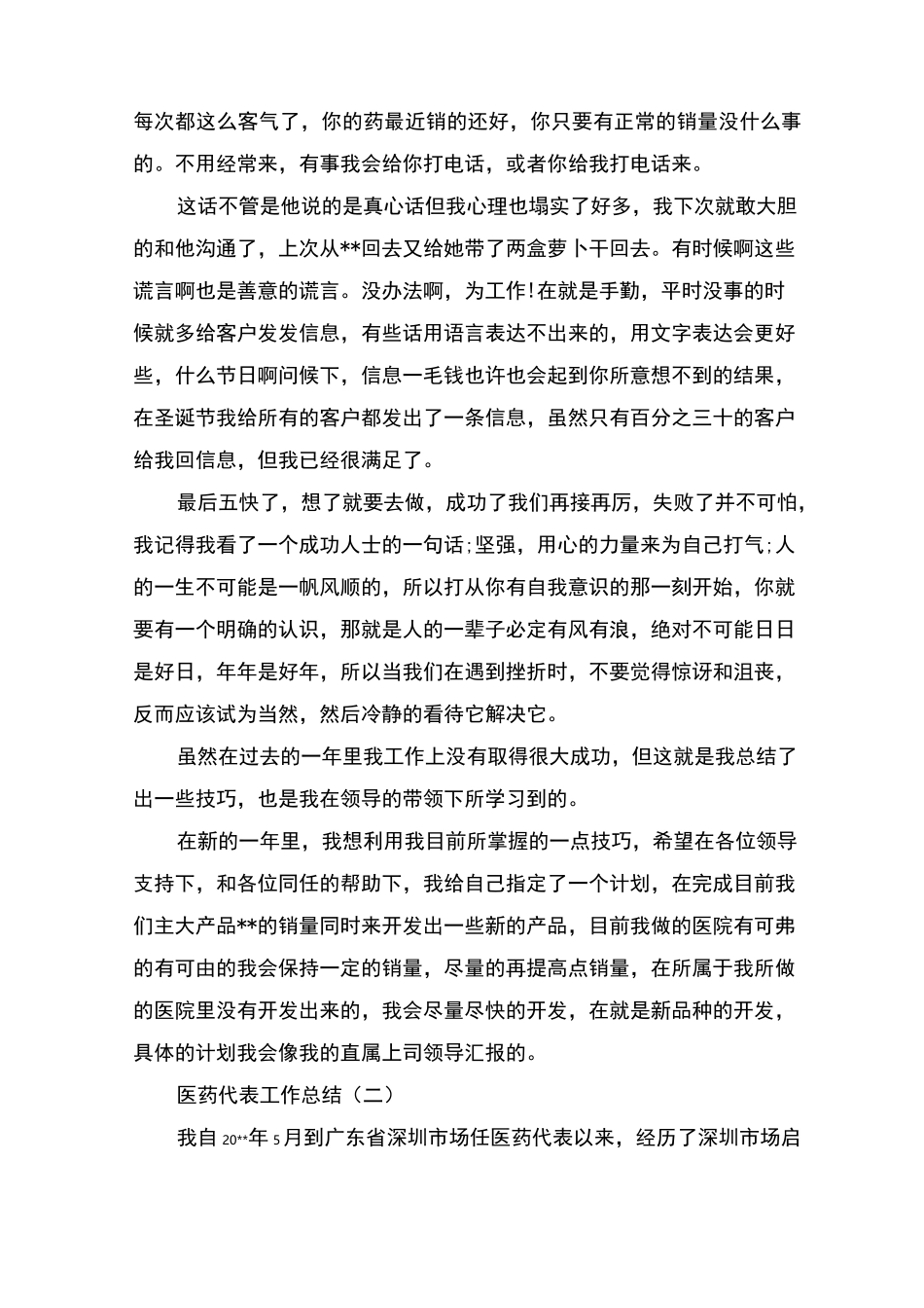 医药代表工作总结_第3页