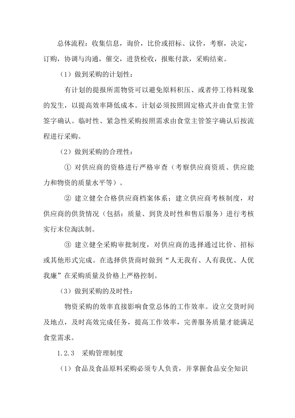 肉类制品供货质量保障方案_第2页