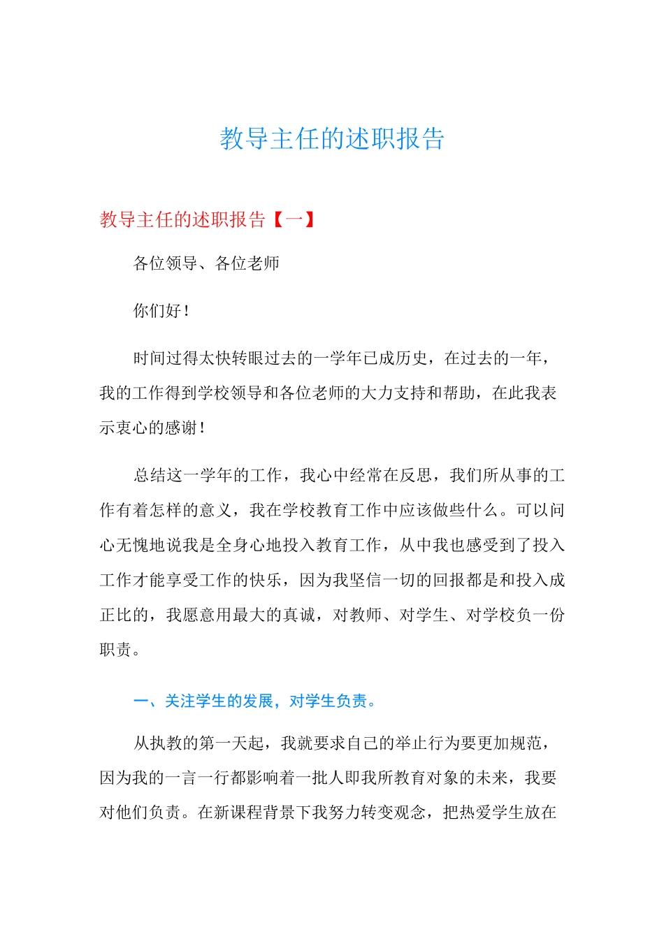 教导主任的述职报告_第1页