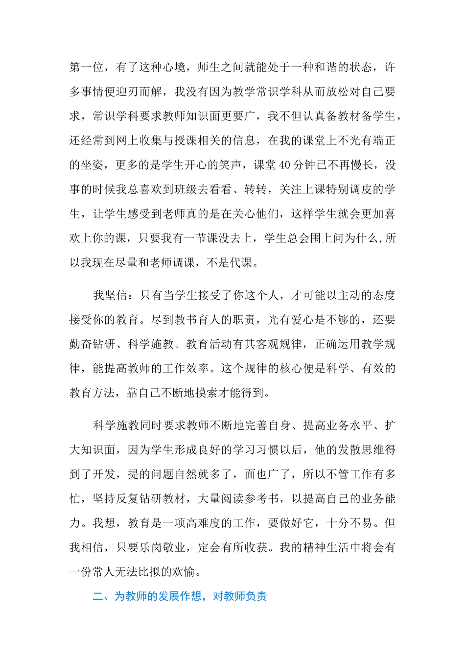 教导主任的述职报告_第2页