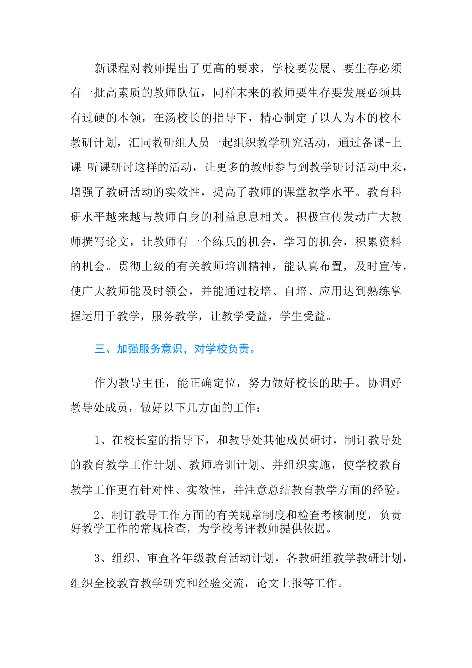 教导主任的述职报告_第3页