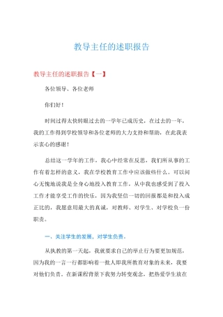 教导主任的述职报告