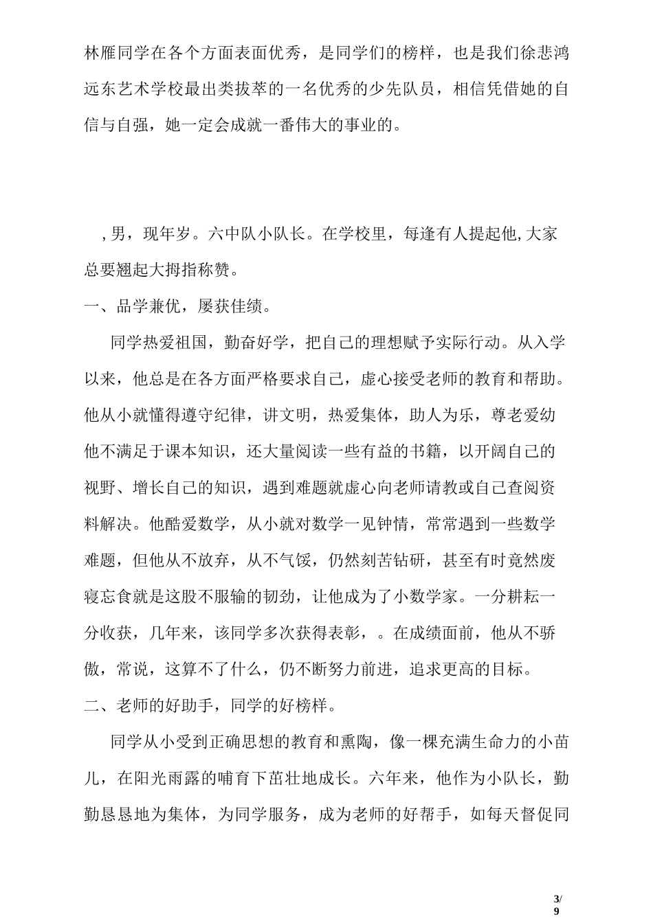 优秀少先队员主要事迹材料_第3页