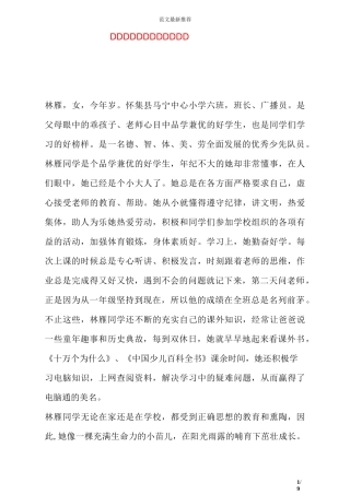 优秀少先队员主要事迹材料