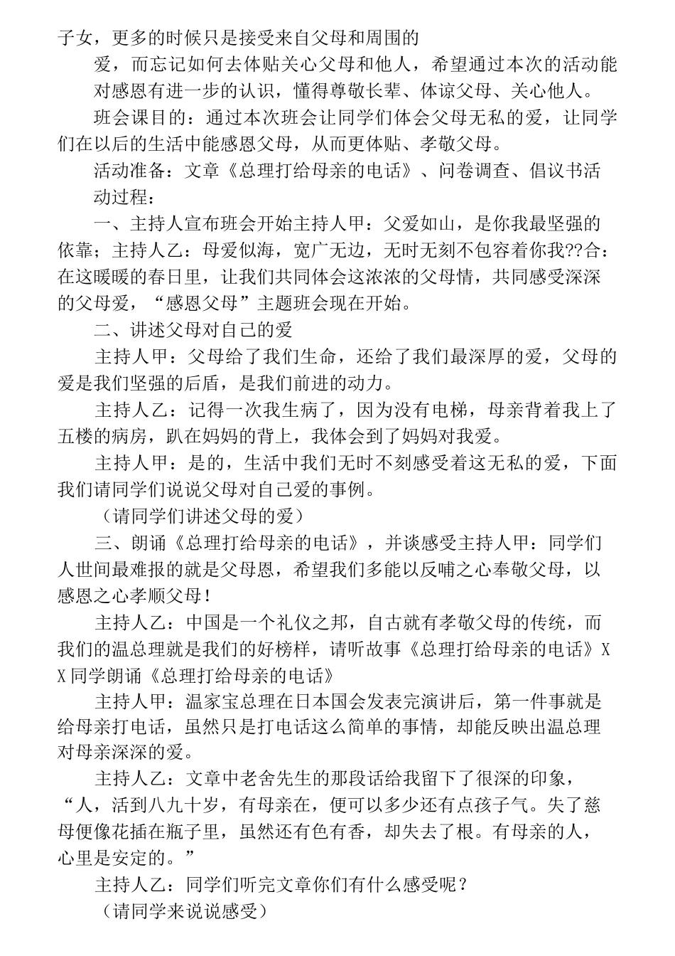 主题班会有哪些主题_第2页