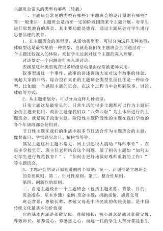 主题班会有哪些主题