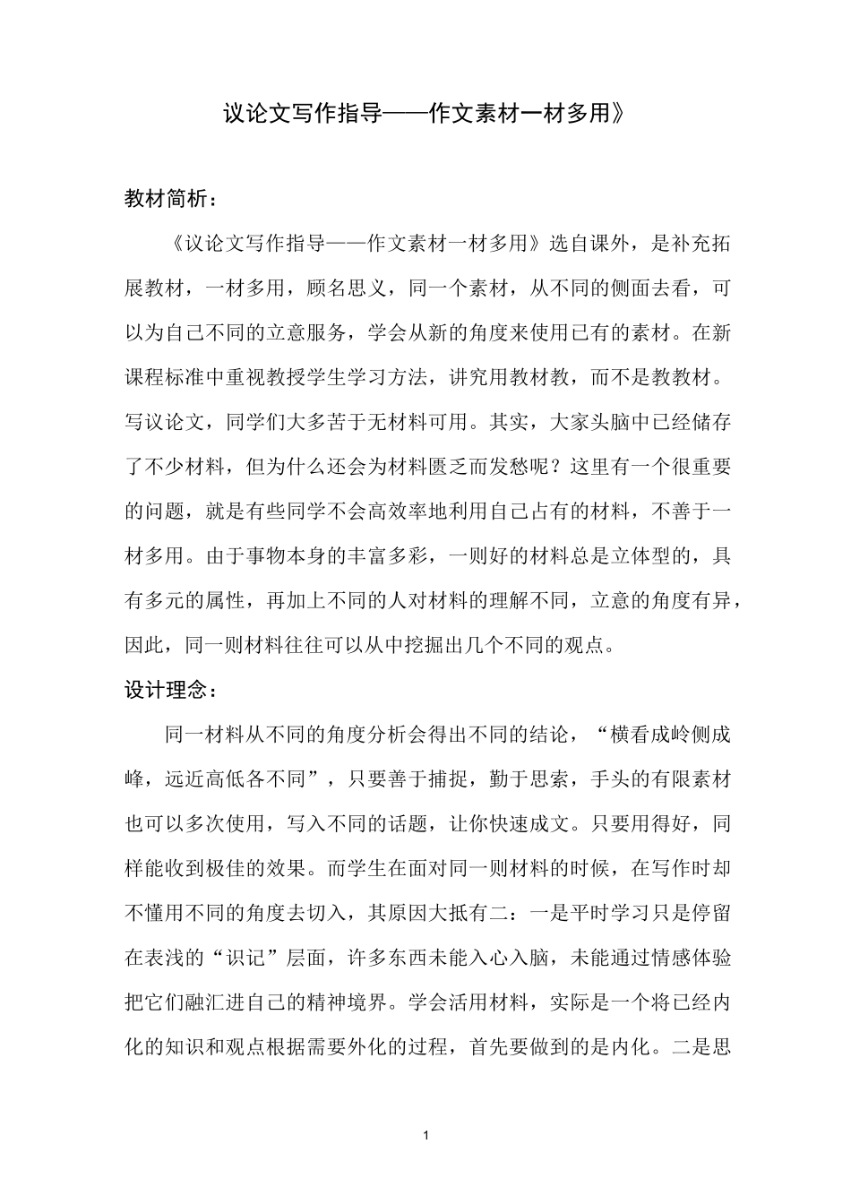 作文素材一材多用_第1页