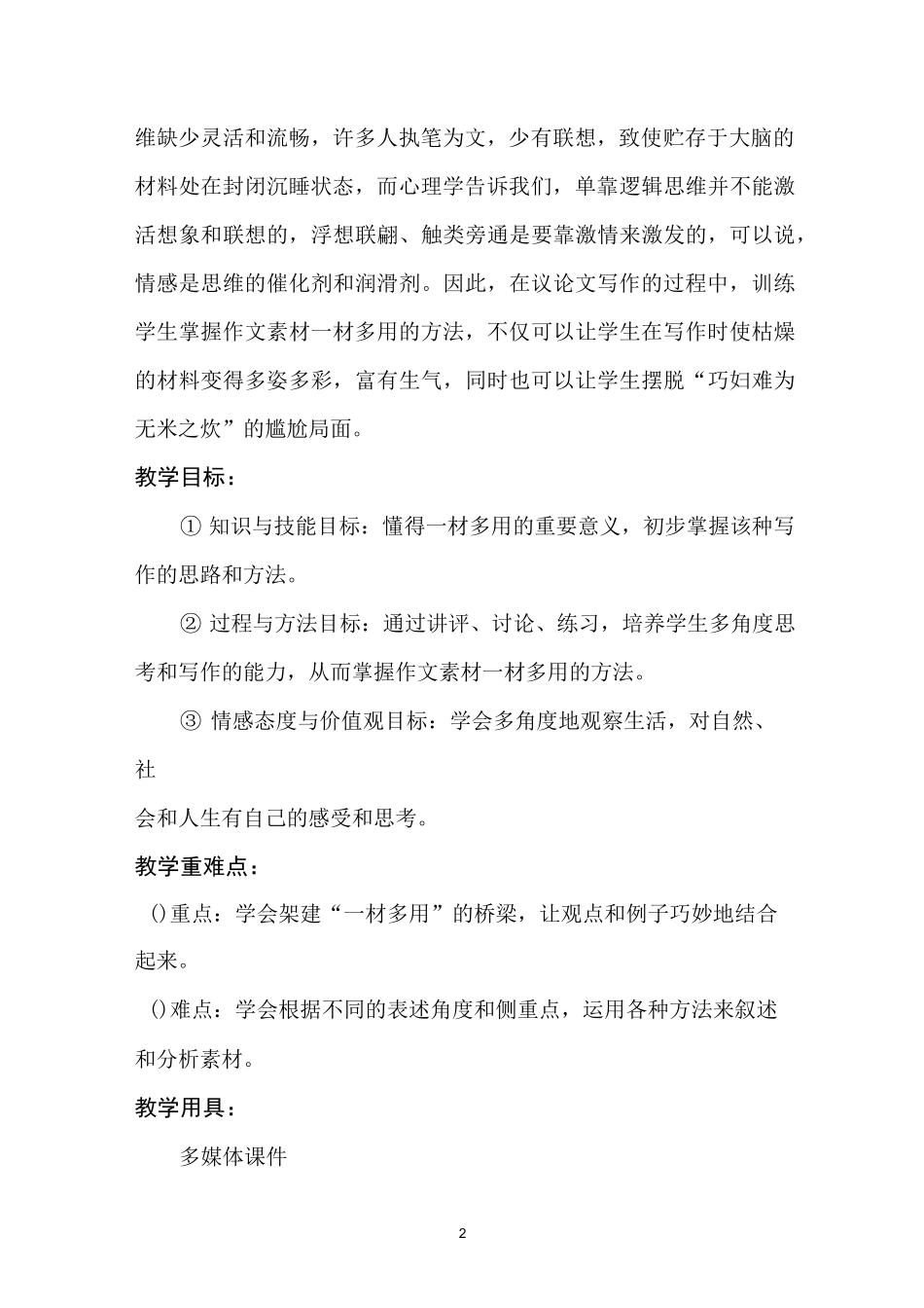 作文素材一材多用_第2页
