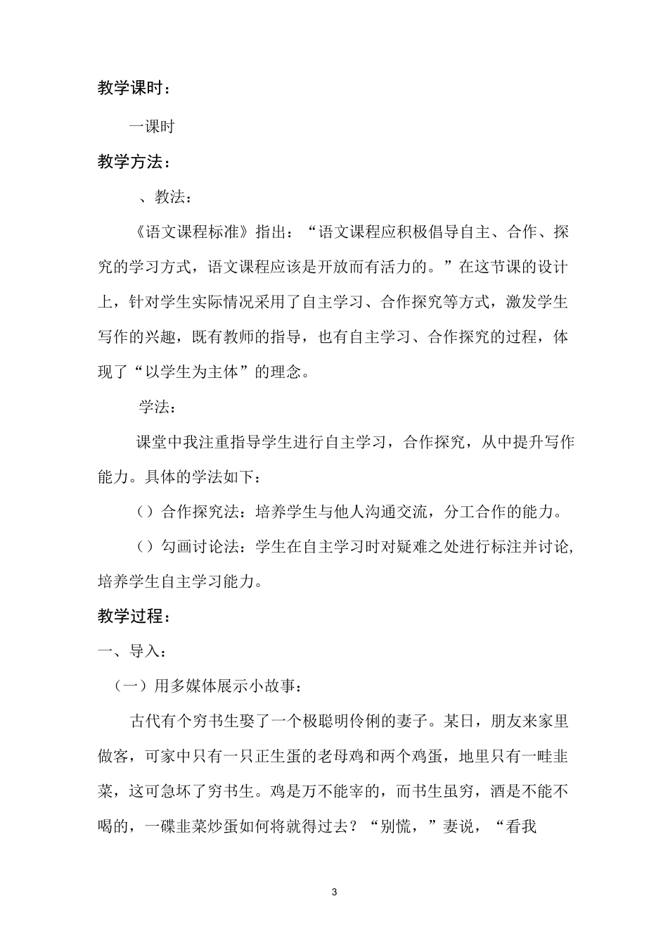 作文素材一材多用_第3页