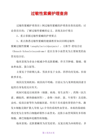 过敏性紫癜 护理查房