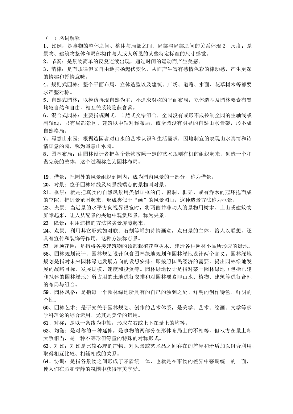 景观园林设计题库(含答案)范文_第1页