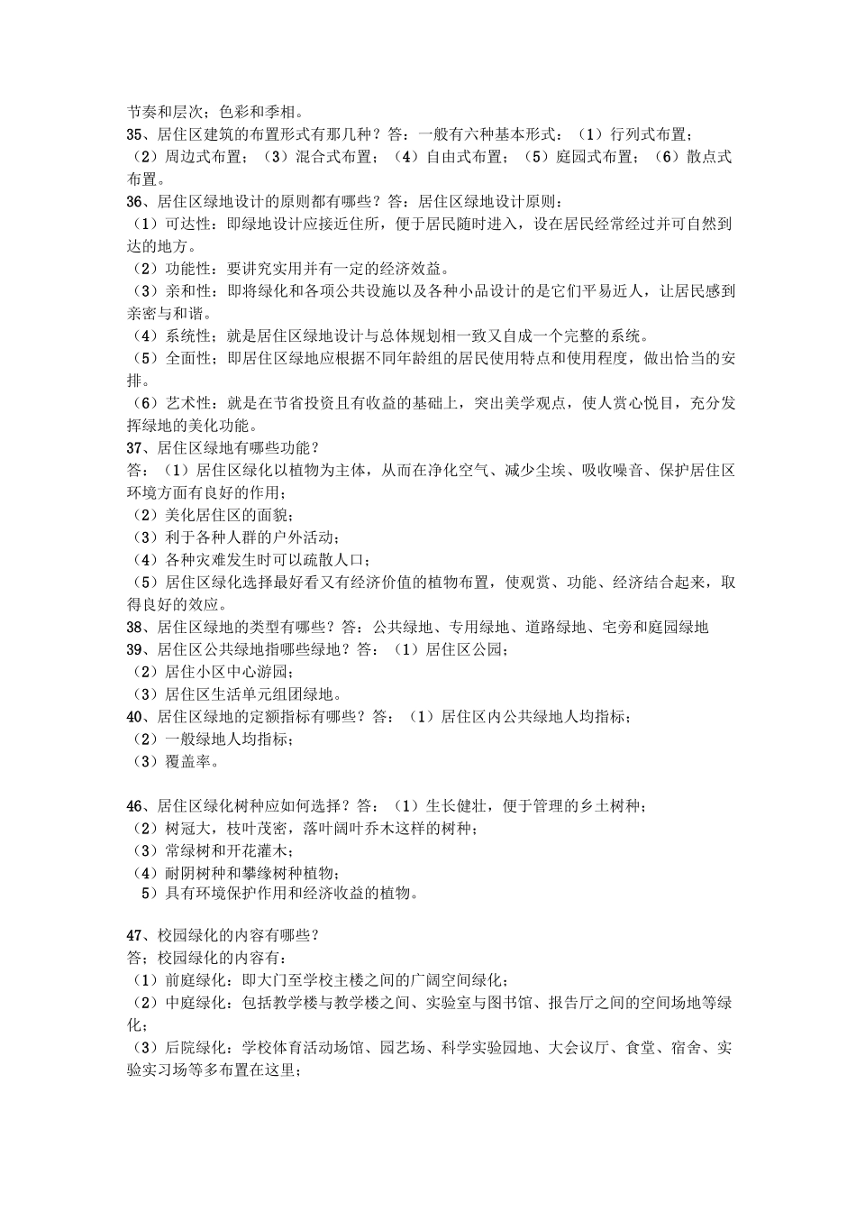 景观园林设计题库(含答案)范文_第3页
