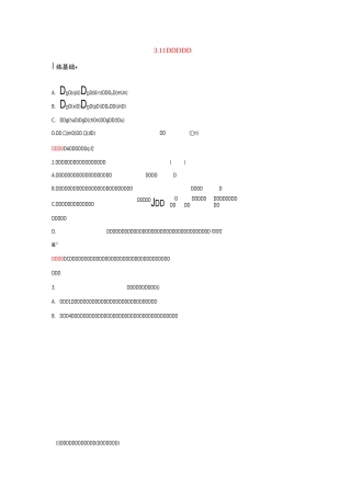 八年级语文上册 3.11 最苦与最乐练习题 语文版(含答案)