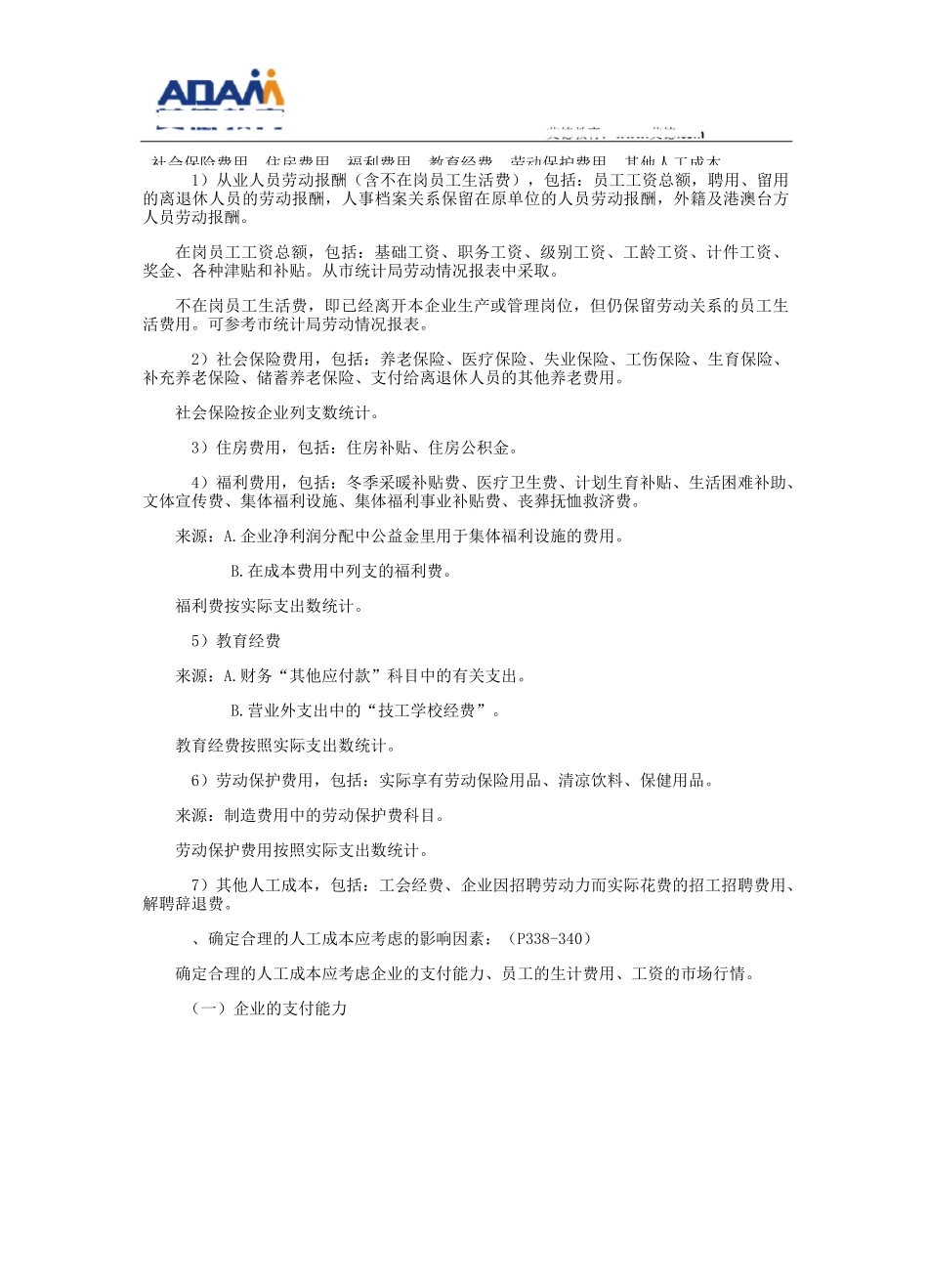 人工成本核算_第2页