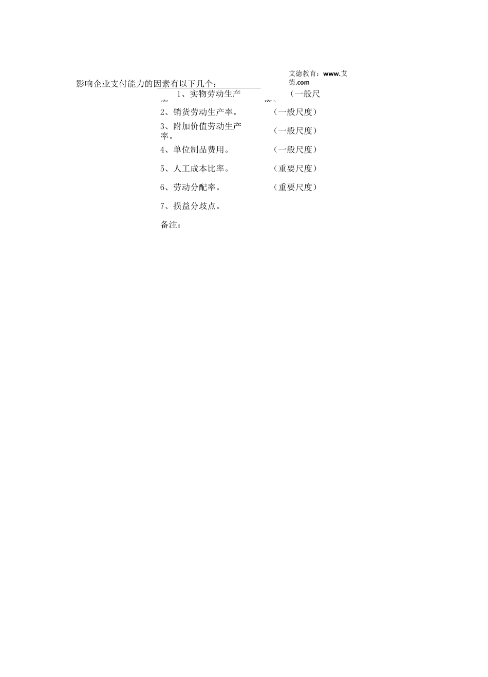 人工成本核算_第3页