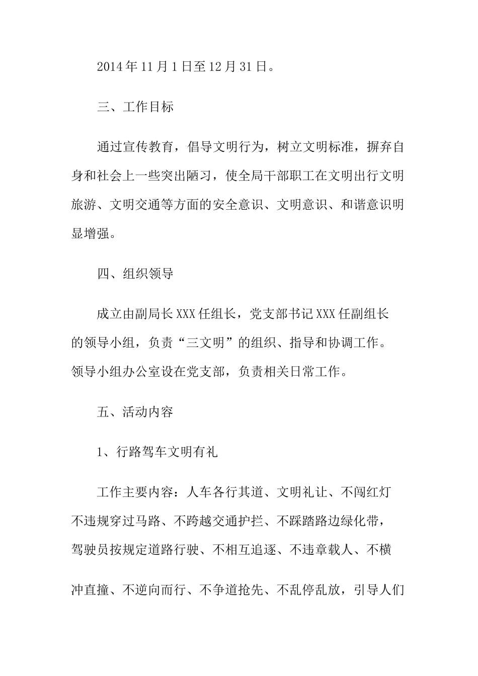 文明出行、文明旅游活动实施方案(1)_第2页