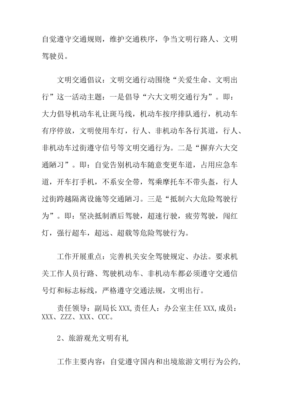 文明出行、文明旅游活动实施方案(1)_第3页