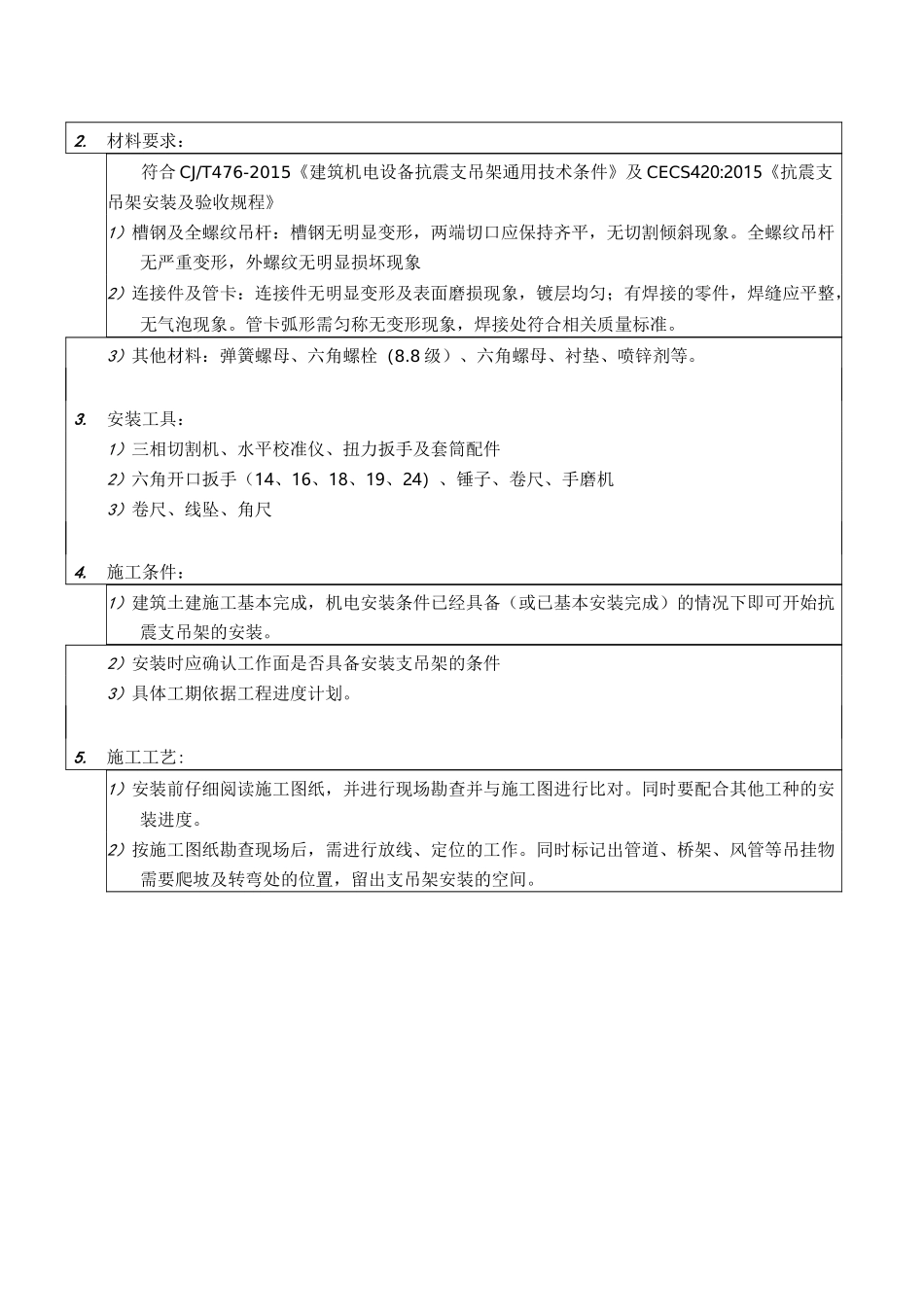 抗震支吊架安装技术指导书_第2页